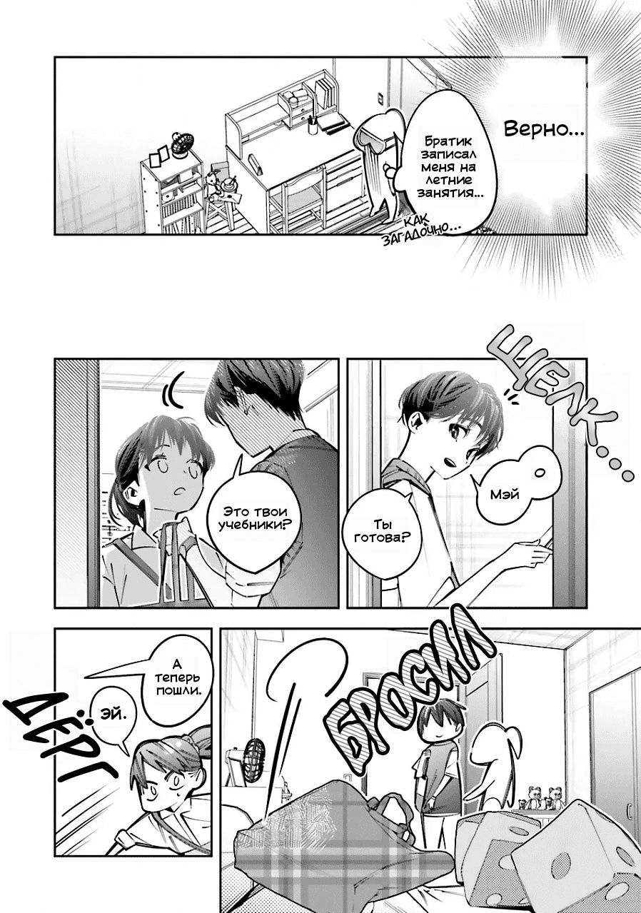 Манга Я переродилась в младшую сестру убийцы-гения из манги о смертельной игре и потерпела неудачу - Глава 21 Страница 4