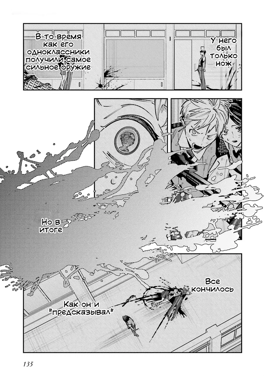 Манга Я переродилась в младшую сестру убийцы-гения из манги о смертельной игре и потерпела неудачу - Глава 21 Страница 25