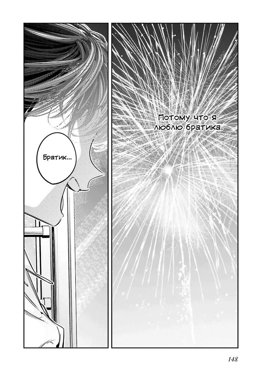 Манга Я переродилась в младшую сестру убийцы-гения из манги о смертельной игре и потерпела неудачу - Глава 21 Страница 37