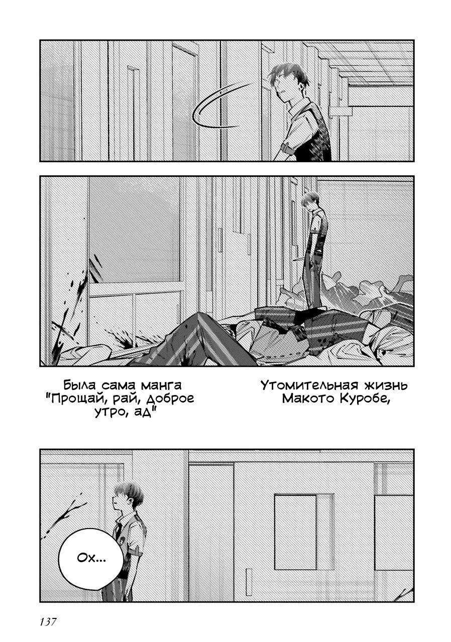 Манга Я переродилась в младшую сестру убийцы-гения из манги о смертельной игре и потерпела неудачу - Глава 21 Страница 27