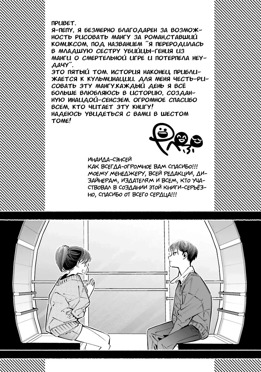 Манга Я переродилась в младшую сестру убийцы-гения из манги о смертельной игре и потерпела неудачу - Глава 21 Страница 43