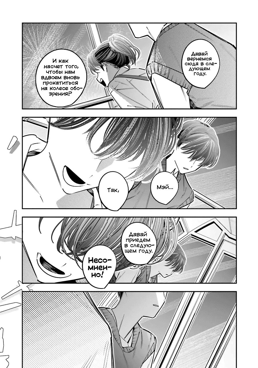 Манга Я переродилась в младшую сестру убийцы-гения из манги о смертельной игре и потерпела неудачу - Глава 21 Страница 38