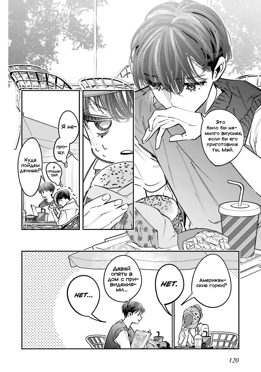 Манга Я переродилась в младшую сестру убийцы-гения из манги о смертельной игре и потерпела неудачу - Глава 21 Страница 10