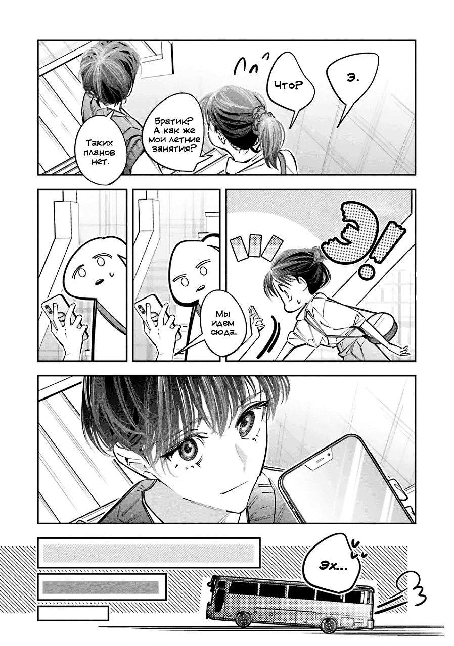 Манга Я переродилась в младшую сестру убийцы-гения из манги о смертельной игре и потерпела неудачу - Глава 21 Страница 5