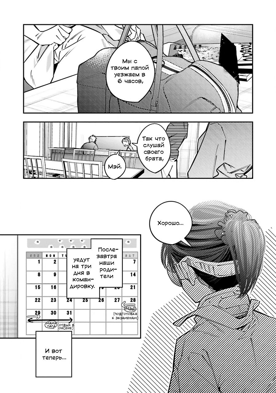 Манга Я переродилась в младшую сестру убийцы-гения из манги о смертельной игре и потерпела неудачу - Глава 21 Страница 1