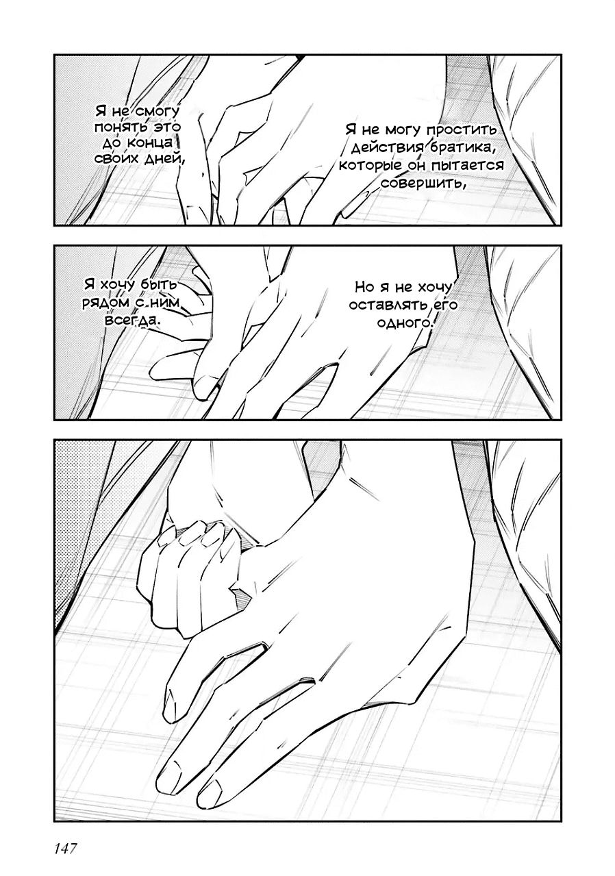 Манга Я переродилась в младшую сестру убийцы-гения из манги о смертельной игре и потерпела неудачу - Глава 21 Страница 36