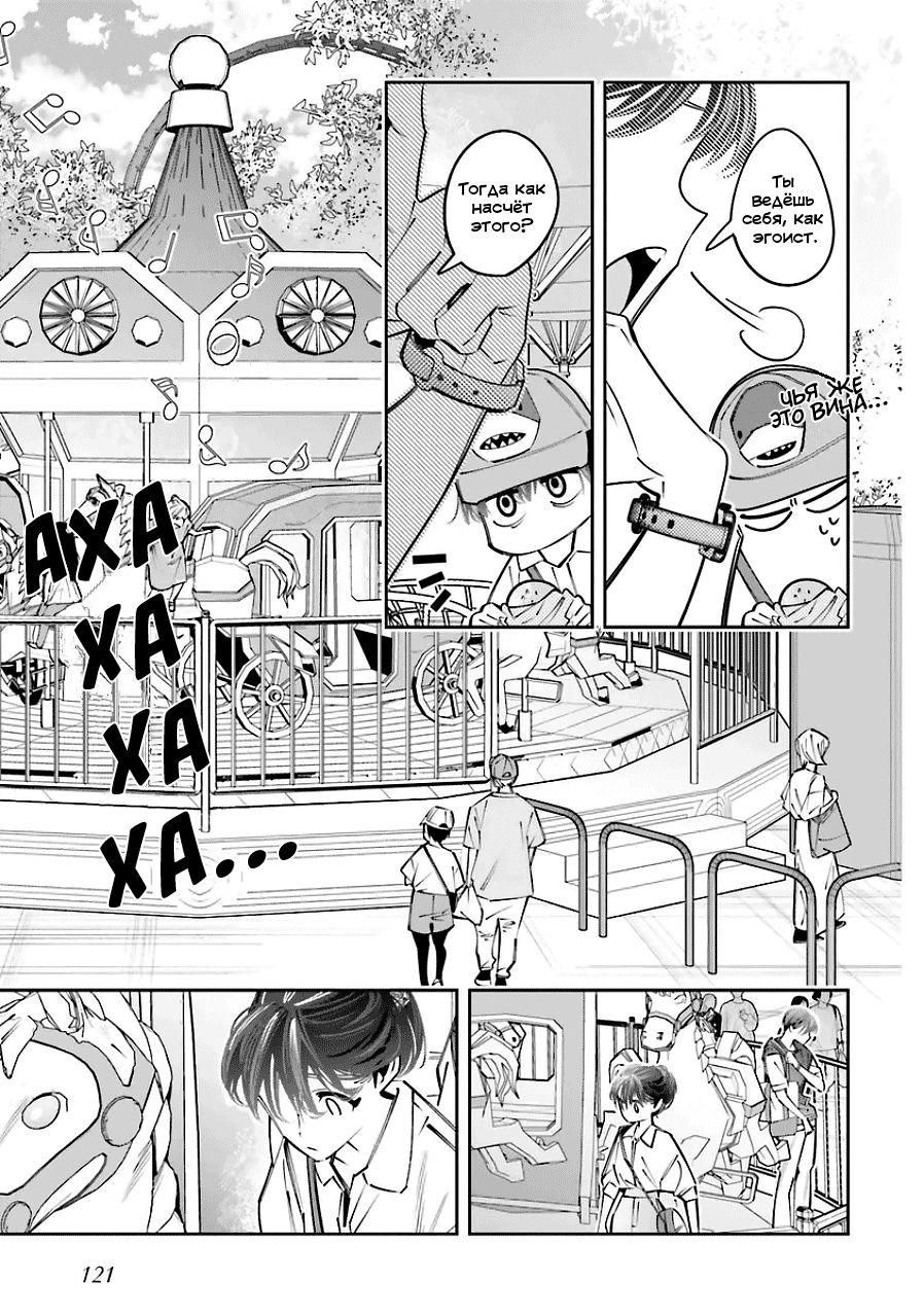 Манга Я переродилась в младшую сестру убийцы-гения из манги о смертельной игре и потерпела неудачу - Глава 21 Страница 11