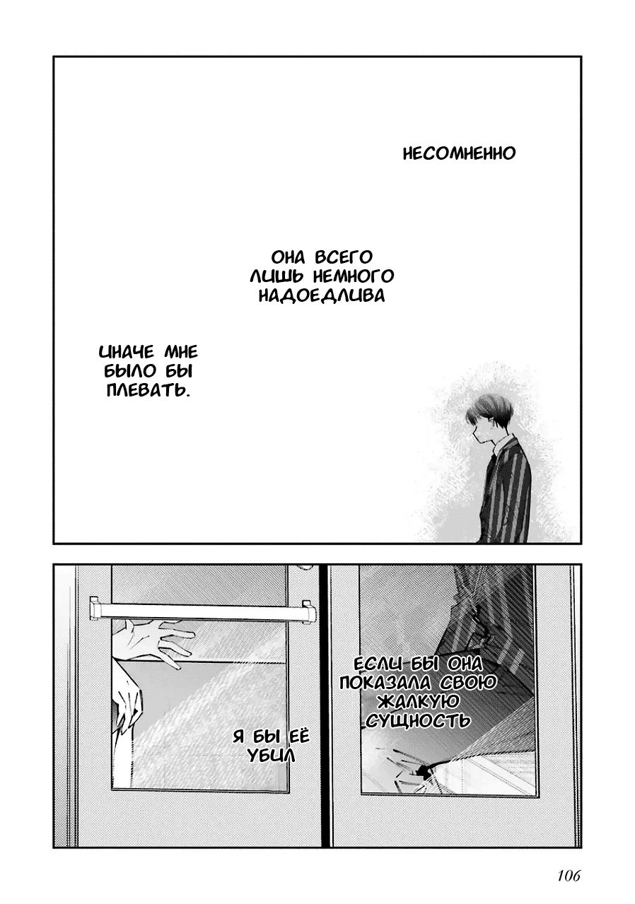 Манга Я переродилась в младшую сестру убийцы-гения из манги о смертельной игре и потерпела неудачу - Глава 20.5 Страница 8