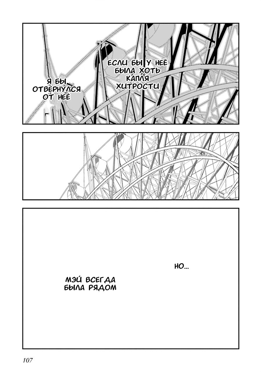 Манга Я переродилась в младшую сестру убийцы-гения из манги о смертельной игре и потерпела неудачу - Глава 20.5 Страница 9