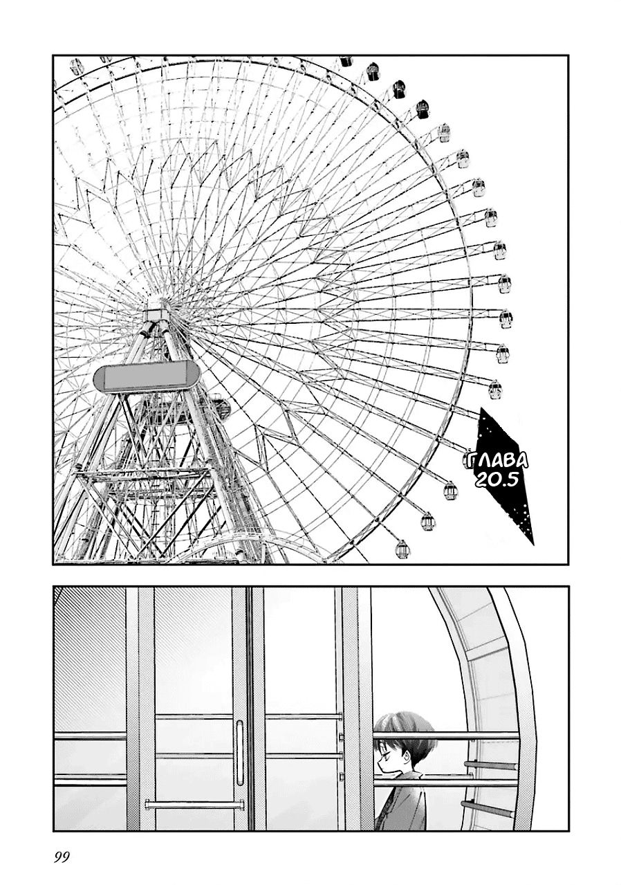 Манга Я переродилась в младшую сестру убийцы-гения из манги о смертельной игре и потерпела неудачу - Глава 20.5 Страница 1