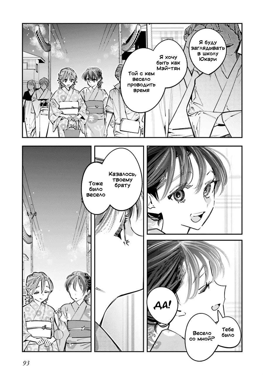 Манга Я переродилась в младшую сестру убийцы-гения из манги о смертельной игре и потерпела неудачу - Глава 20 Страница 21