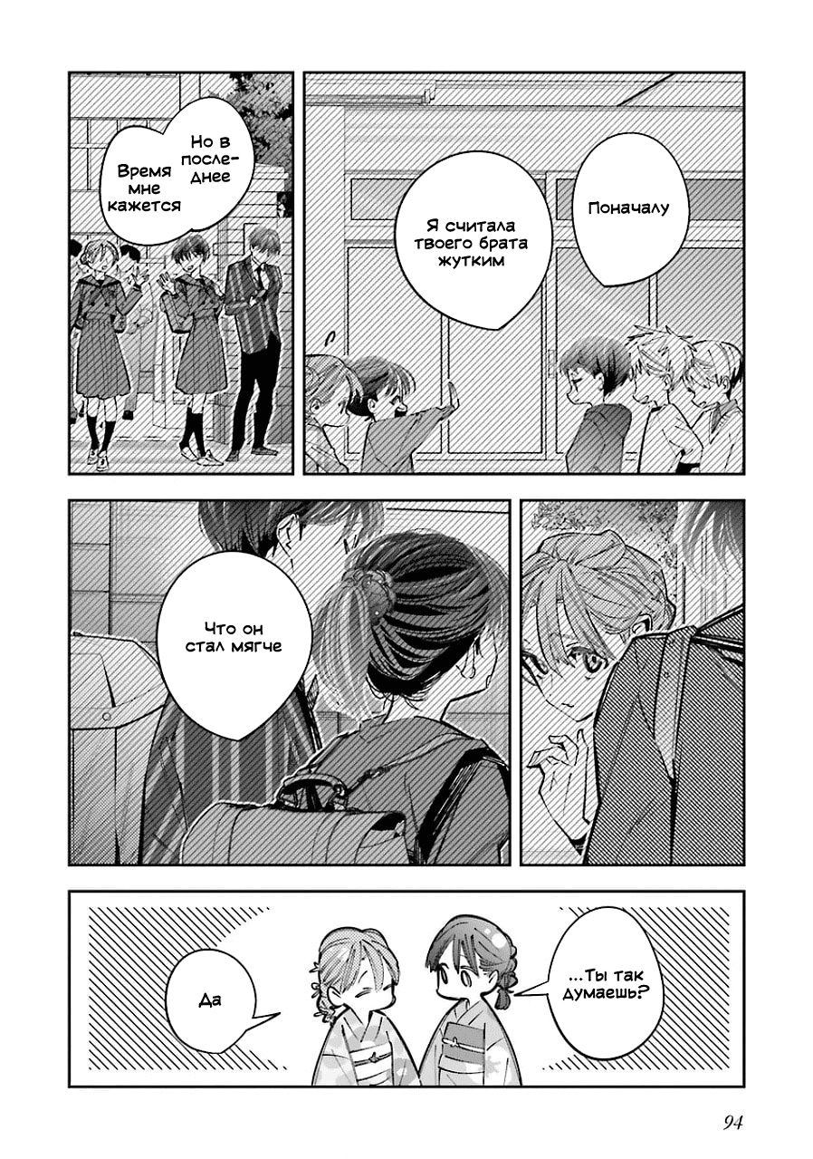 Манга Я переродилась в младшую сестру убийцы-гения из манги о смертельной игре и потерпела неудачу - Глава 20 Страница 22