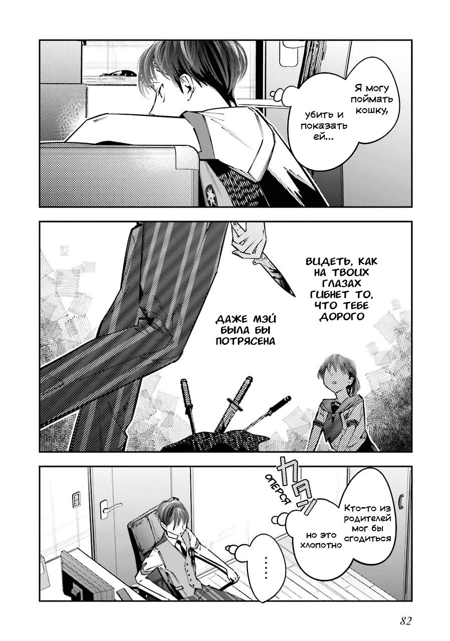 Манга Я переродилась в младшую сестру убийцы-гения из манги о смертельной игре и потерпела неудачу - Глава 20 Страница 10