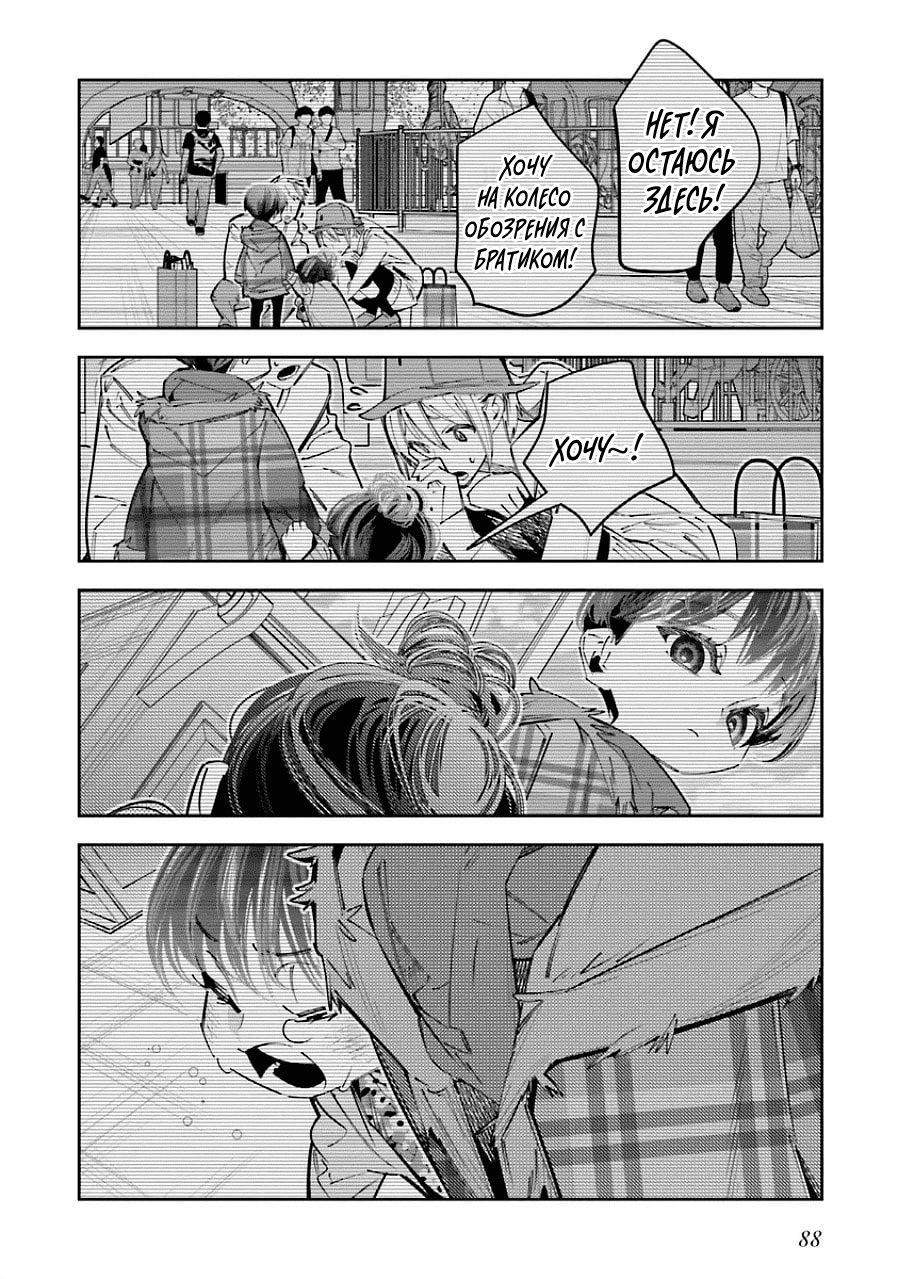 Манга Я переродилась в младшую сестру убийцы-гения из манги о смертельной игре и потерпела неудачу - Глава 20 Страница 16