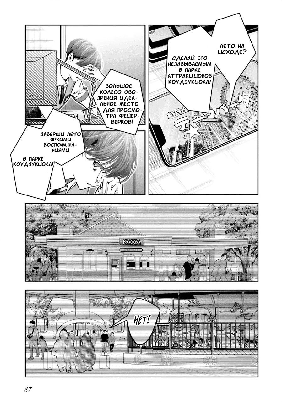 Манга Я переродилась в младшую сестру убийцы-гения из манги о смертельной игре и потерпела неудачу - Глава 20 Страница 15