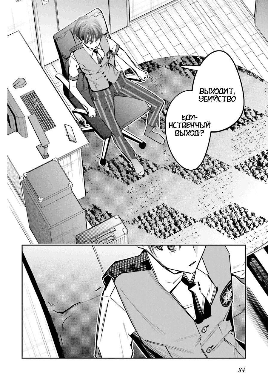 Манга Я переродилась в младшую сестру убийцы-гения из манги о смертельной игре и потерпела неудачу - Глава 20 Страница 12