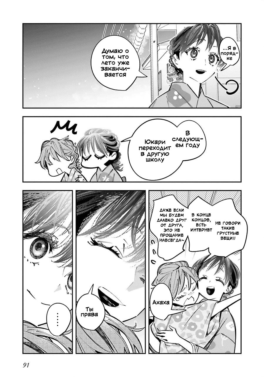 Манга Я переродилась в младшую сестру убийцы-гения из манги о смертельной игре и потерпела неудачу - Глава 20 Страница 19