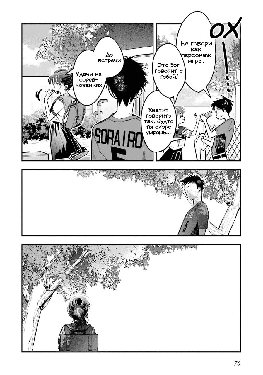 Манга Я переродилась в младшую сестру убийцы-гения из манги о смертельной игре и потерпела неудачу - Глава 20 Страница 4