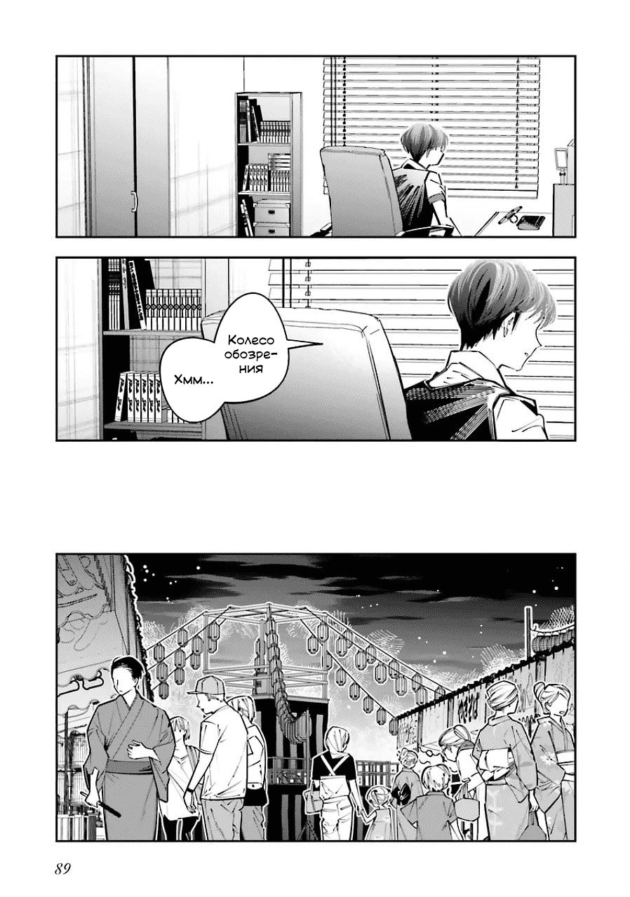 Манга Я переродилась в младшую сестру убийцы-гения из манги о смертельной игре и потерпела неудачу - Глава 20 Страница 17