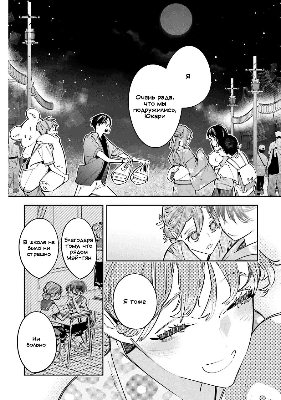 Манга Я переродилась в младшую сестру убийцы-гения из манги о смертельной игре и потерпела неудачу - Глава 20 Страница 20