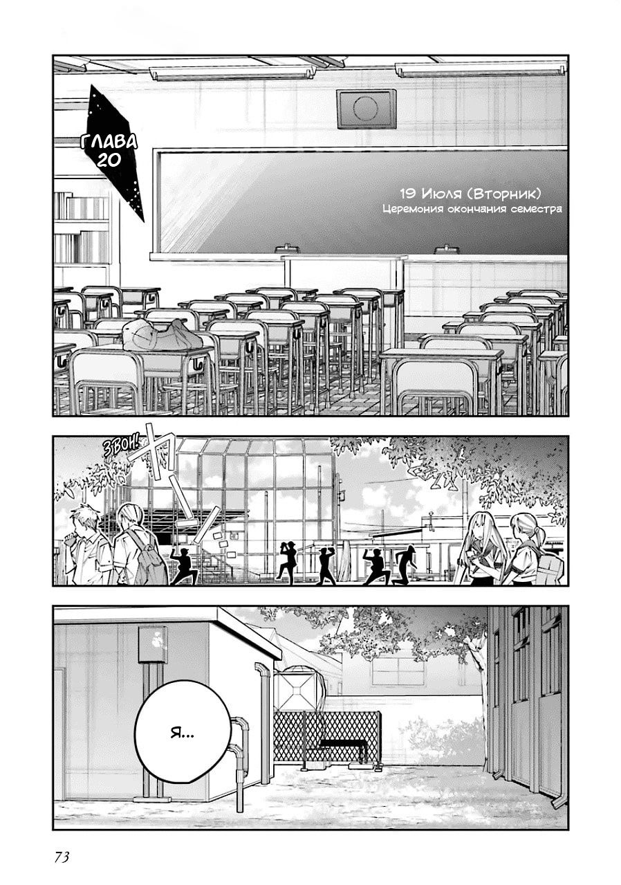 Манга Я переродилась в младшую сестру убийцы-гения из манги о смертельной игре и потерпела неудачу - Глава 20 Страница 1