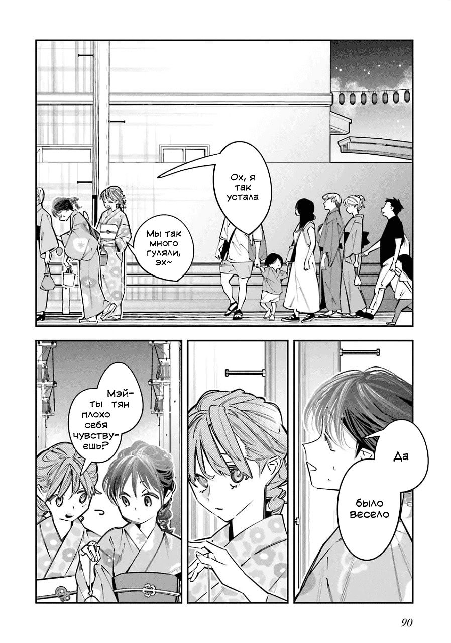 Манга Я переродилась в младшую сестру убийцы-гения из манги о смертельной игре и потерпела неудачу - Глава 20 Страница 18