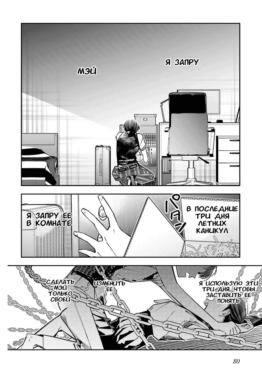 Манга Я переродилась в младшую сестру убийцы-гения из манги о смертельной игре и потерпела неудачу - Глава 20 Страница 8