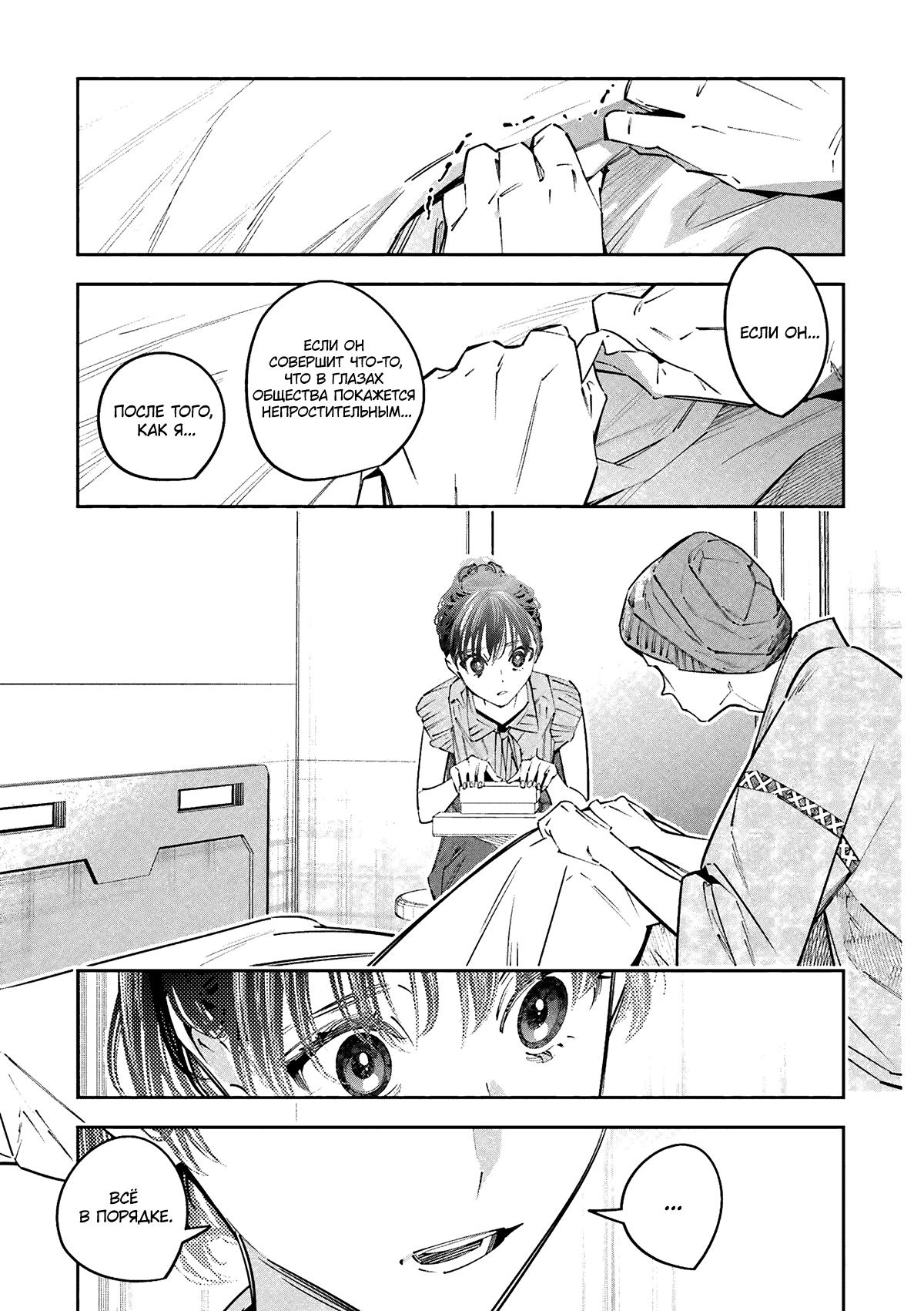 Манга Я переродилась в младшую сестру убийцы-гения из манги о смертельной игре и потерпела неудачу - Глава 19 Страница 20