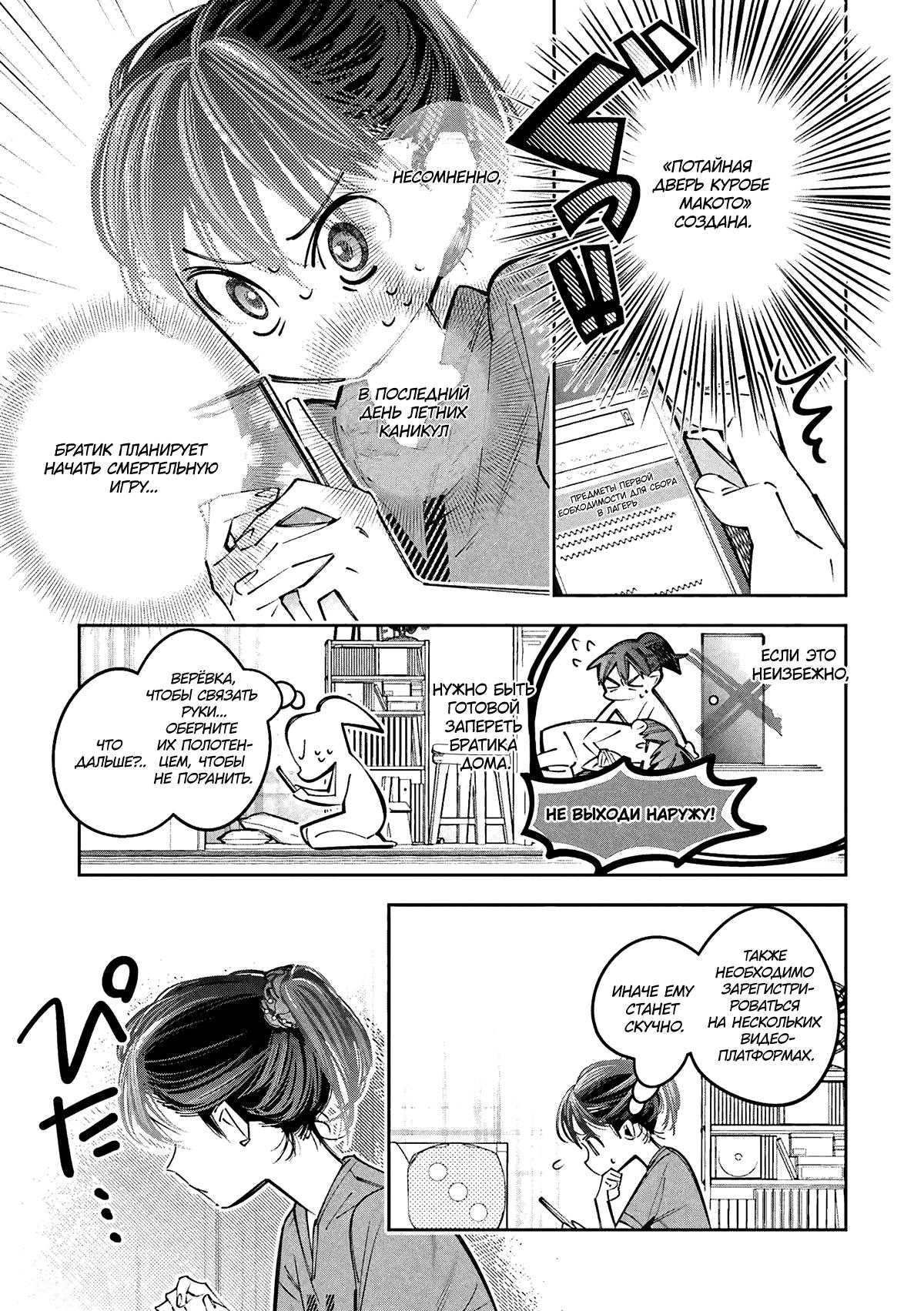 Манга Я переродилась в младшую сестру убийцы-гения из манги о смертельной игре и потерпела неудачу - Глава 19 Страница 8