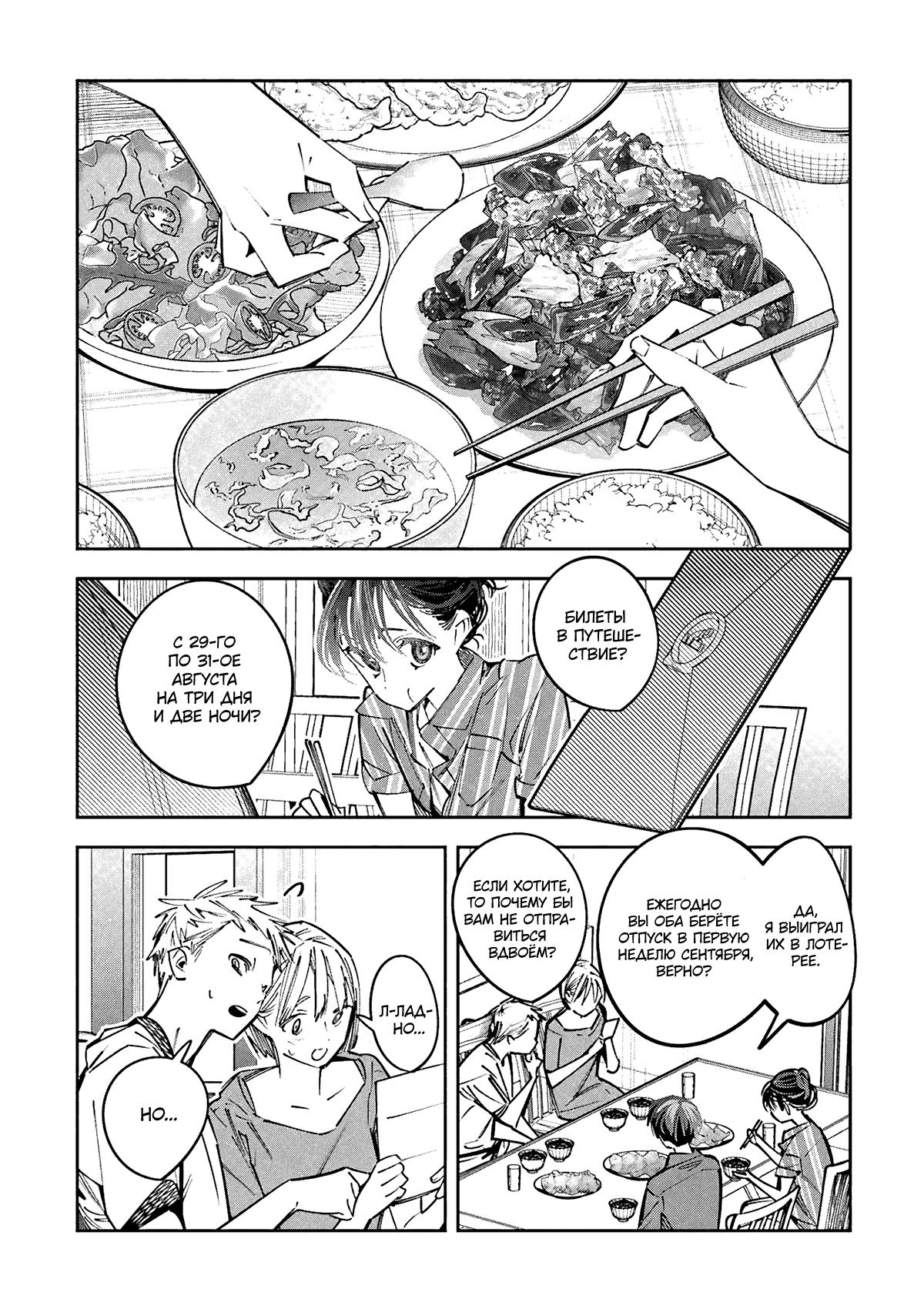 Манга Я переродилась в младшую сестру убийцы-гения из манги о смертельной игре и потерпела неудачу - Глава 19 Страница 4