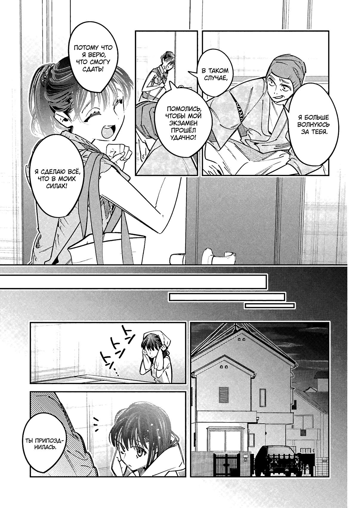 Манга Я переродилась в младшую сестру убийцы-гения из манги о смертельной игре и потерпела неудачу - Глава 19 Страница 22