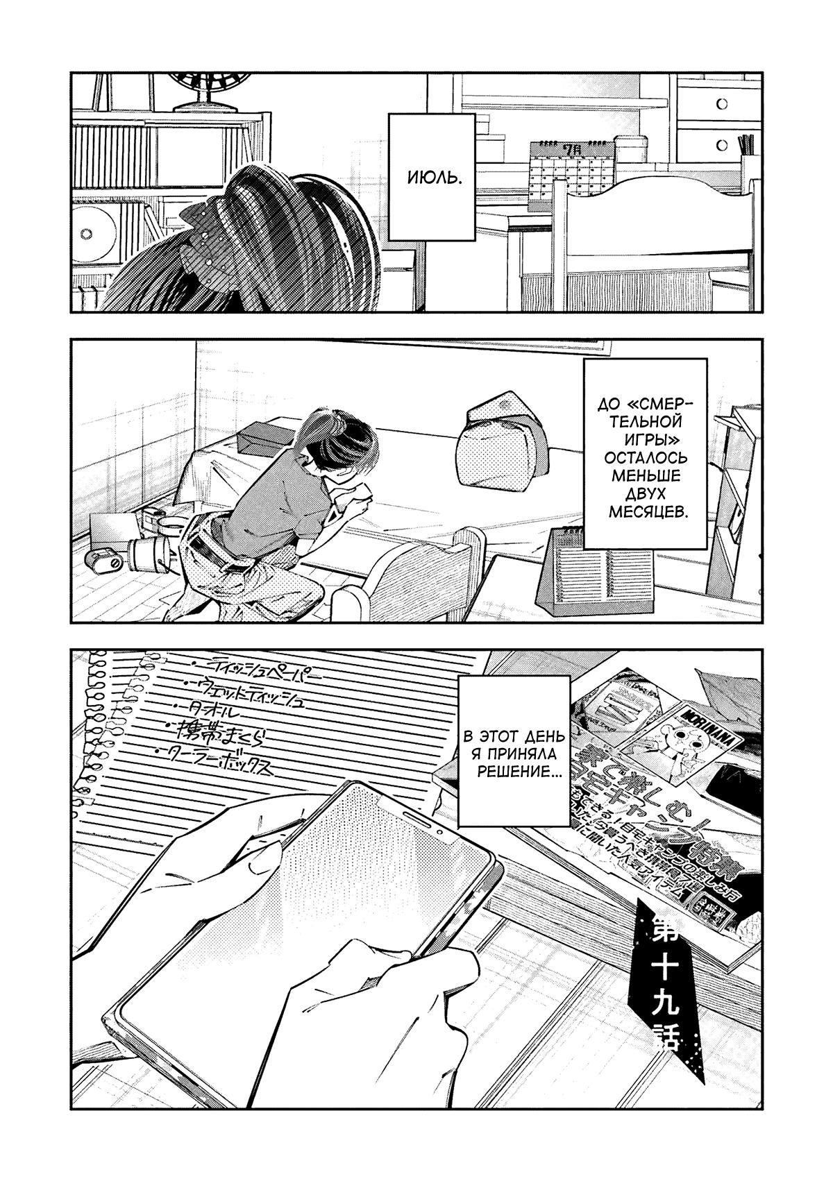 Манга Я переродилась в младшую сестру убийцы-гения из манги о смертельной игре и потерпела неудачу - Глава 19 Страница 2