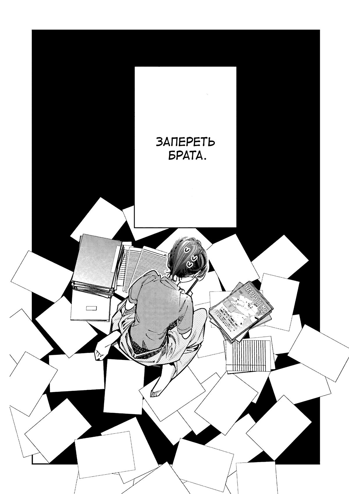 Манга Я переродилась в младшую сестру убийцы-гения из манги о смертельной игре и потерпела неудачу - Глава 19 Страница 3