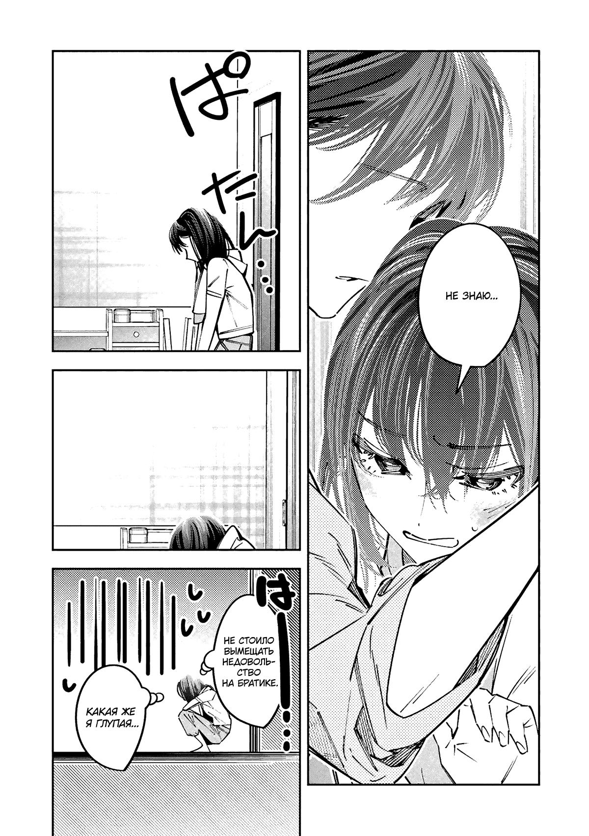 Манга Я переродилась в младшую сестру убийцы-гения из манги о смертельной игре и потерпела неудачу - Глава 19 Страница 25