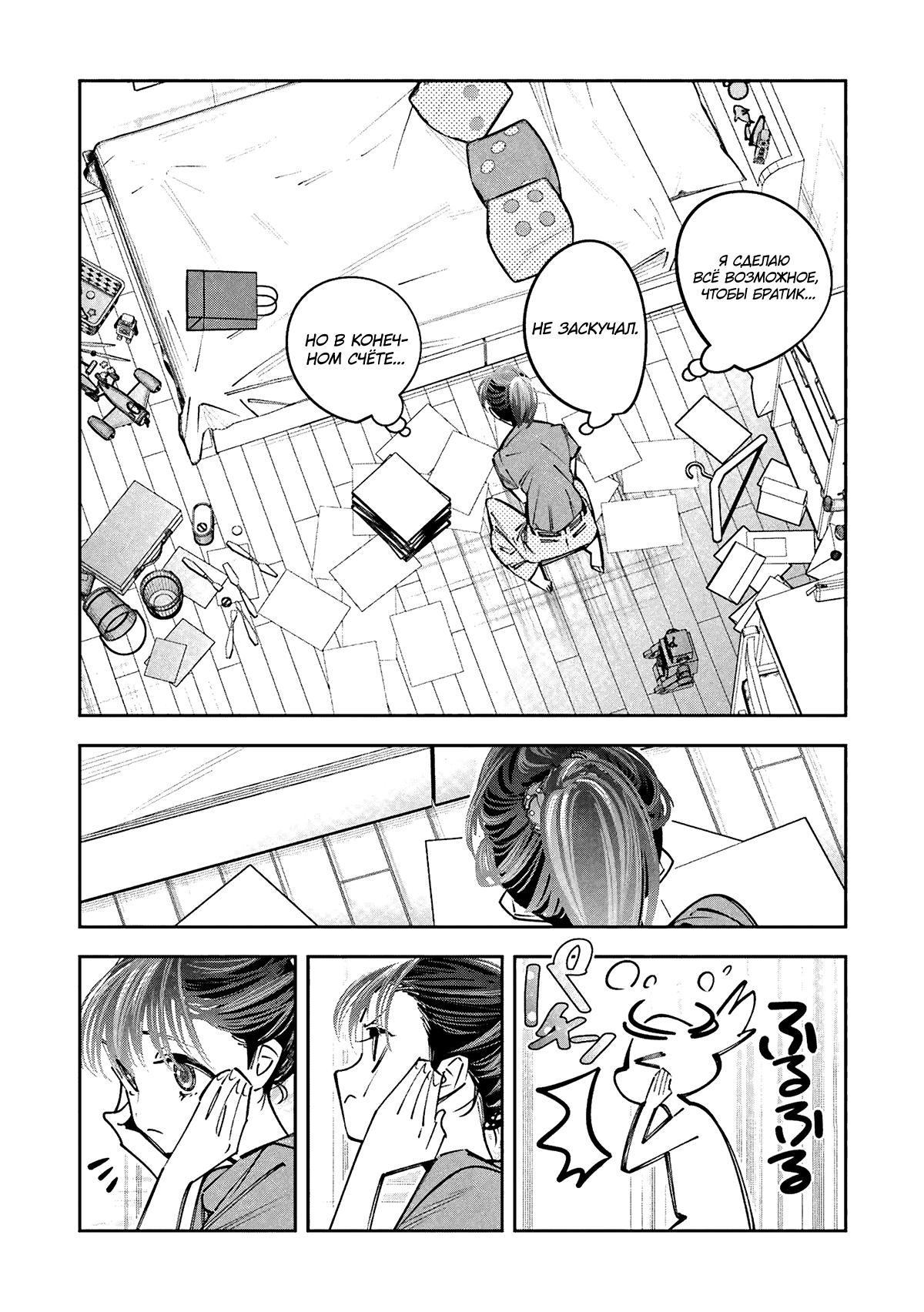 Манга Я переродилась в младшую сестру убийцы-гения из манги о смертельной игре и потерпела неудачу - Глава 19 Страница 9