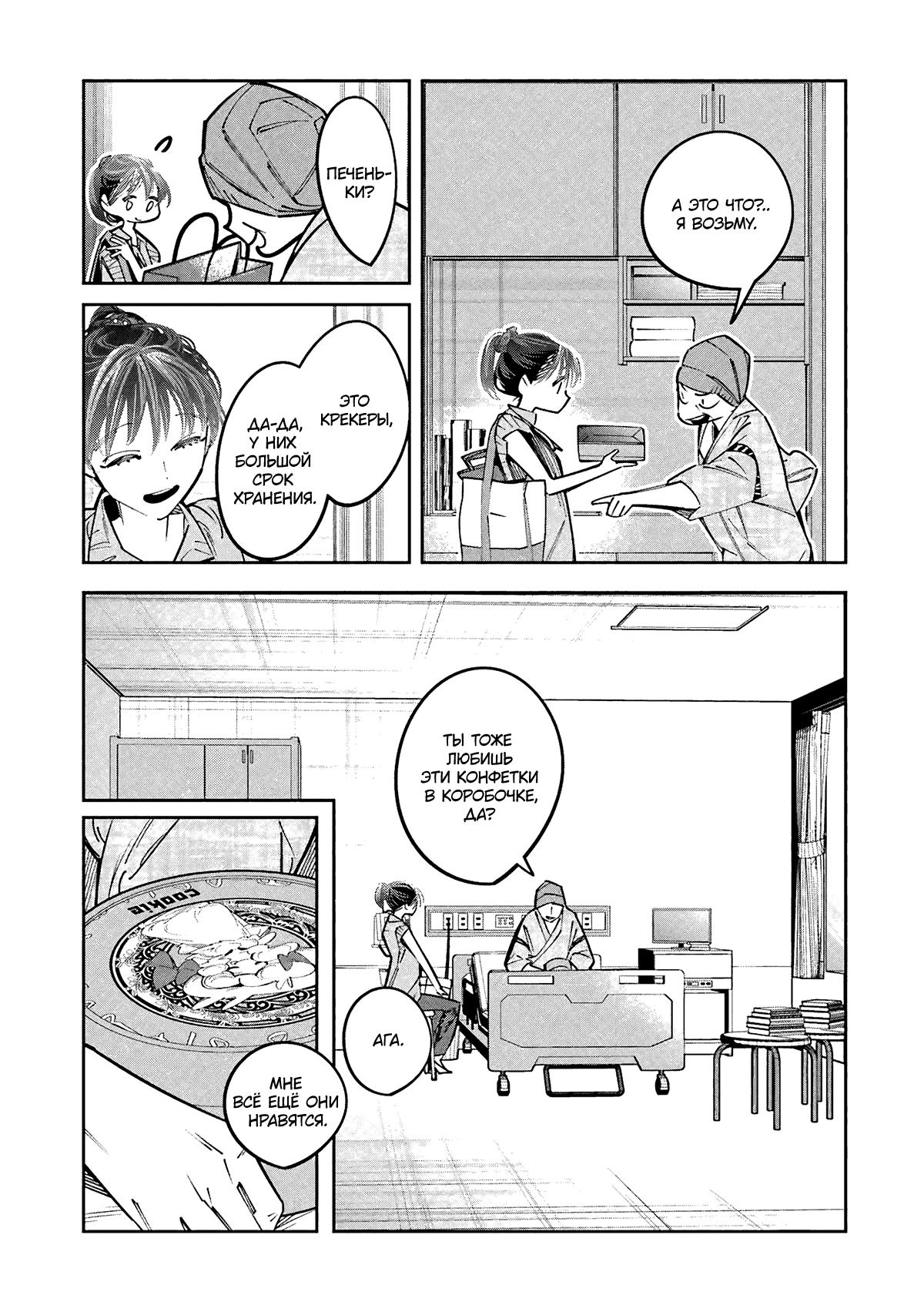 Манга Я переродилась в младшую сестру убийцы-гения из манги о смертельной игре и потерпела неудачу - Глава 19 Страница 13