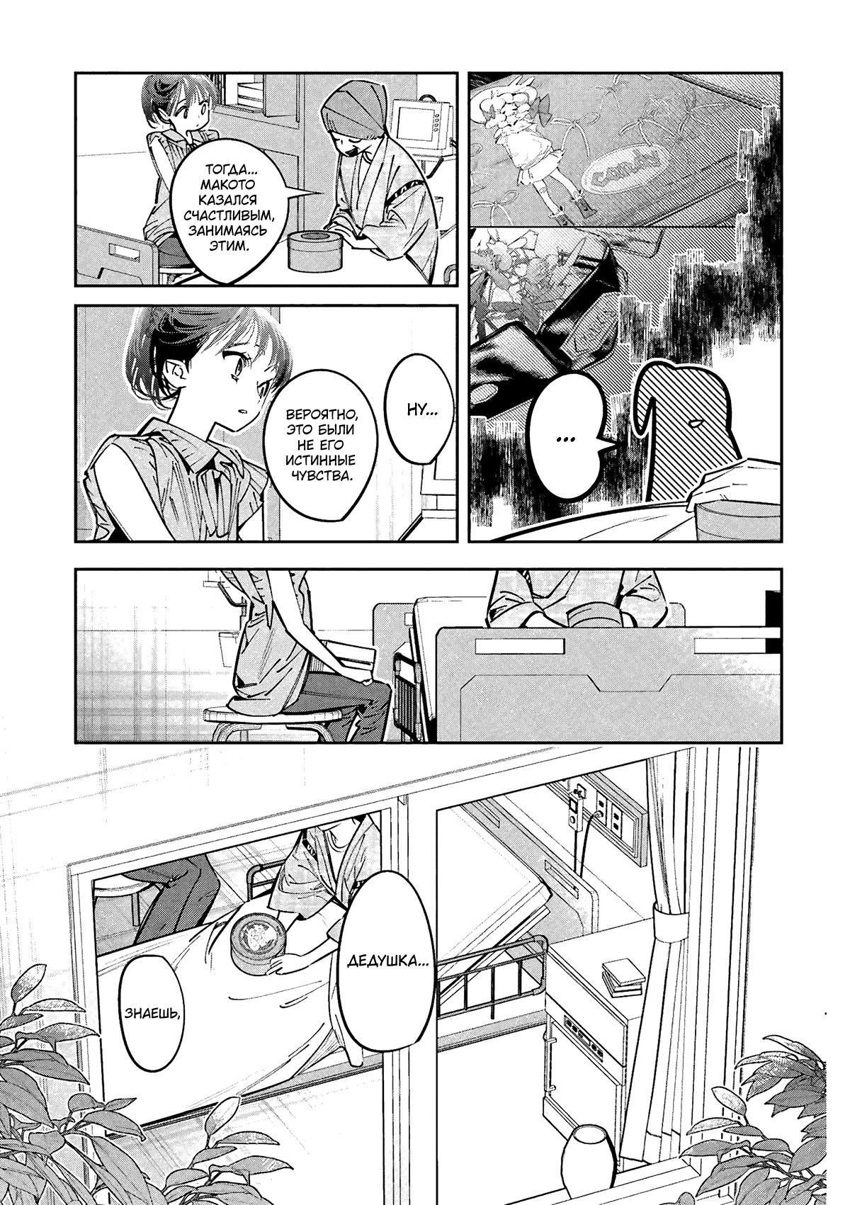 Манга Я переродилась в младшую сестру убийцы-гения из манги о смертельной игре и потерпела неудачу - Глава 19 Страница 14