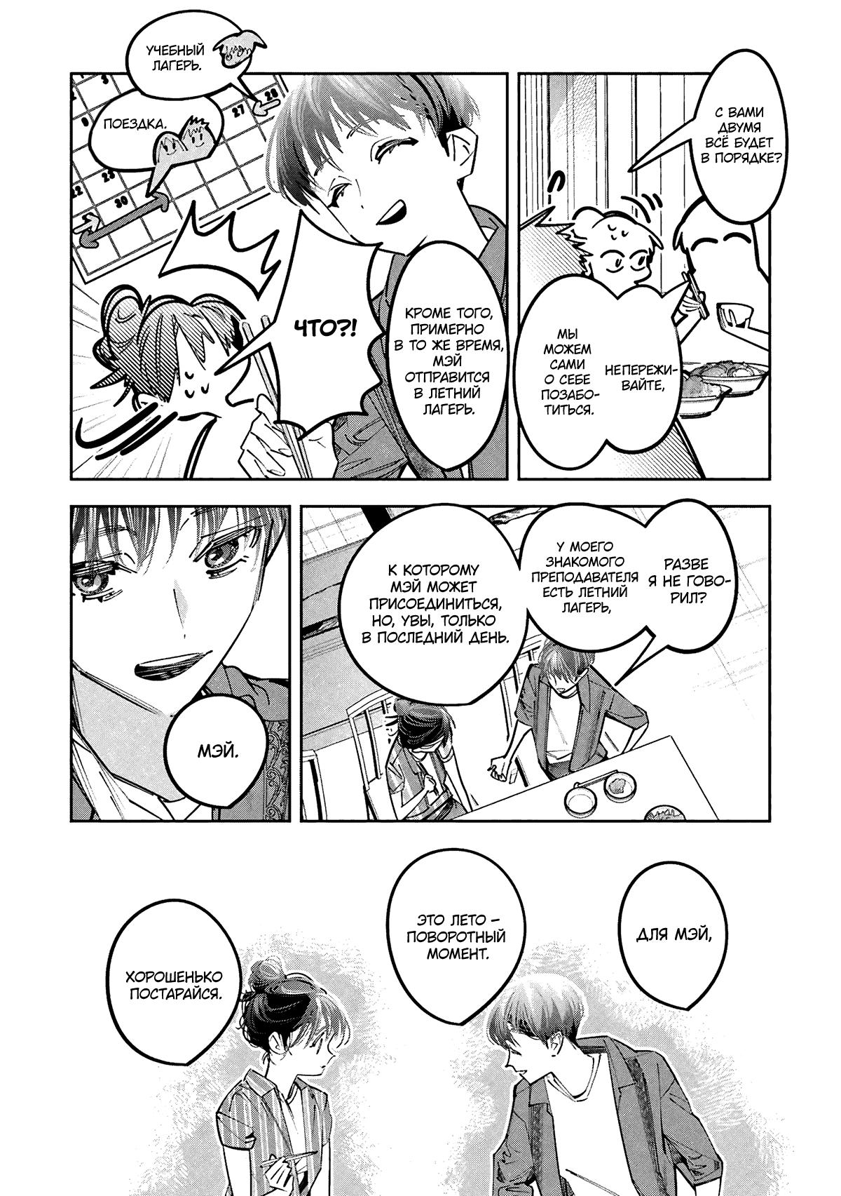 Манга Я переродилась в младшую сестру убийцы-гения из манги о смертельной игре и потерпела неудачу - Глава 19 Страница 5