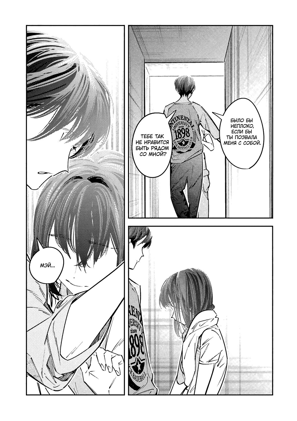 Манга Я переродилась в младшую сестру убийцы-гения из манги о смертельной игре и потерпела неудачу - Глава 19 Страница 24