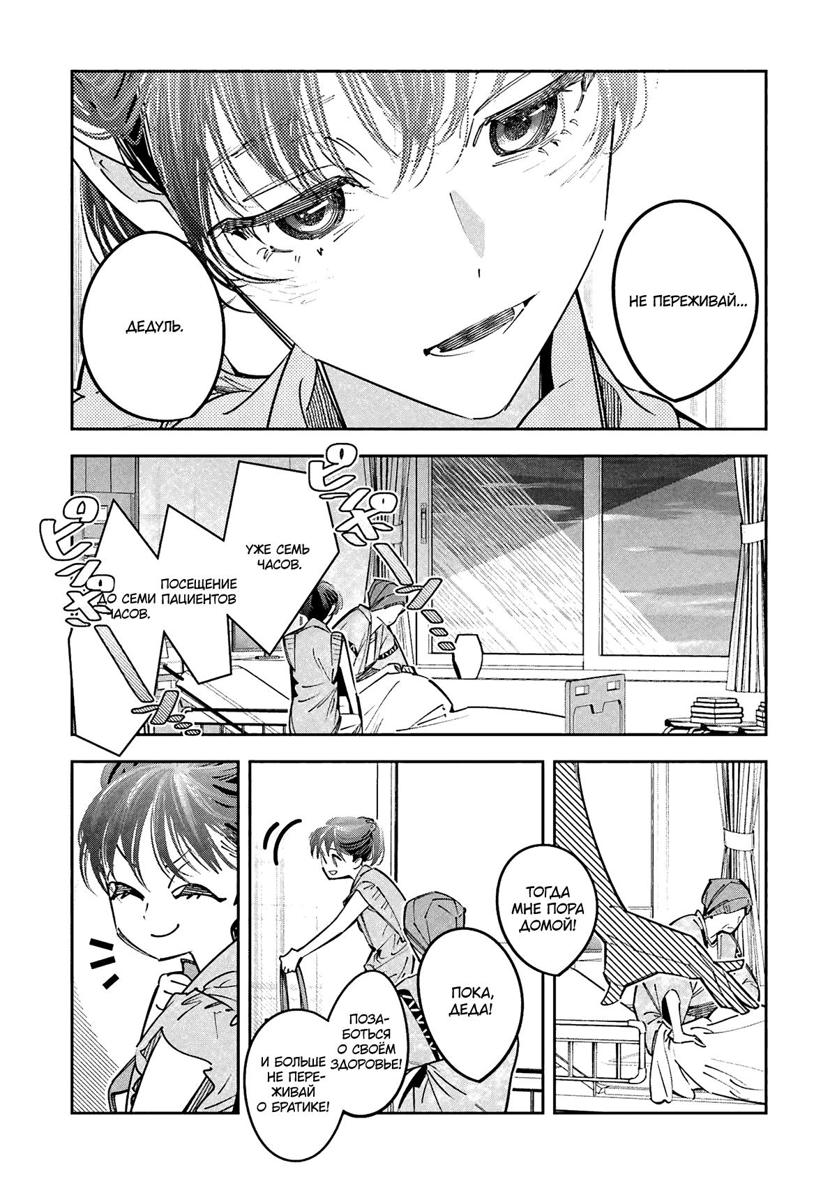 Манга Я переродилась в младшую сестру убийцы-гения из манги о смертельной игре и потерпела неудачу - Глава 19 Страница 21