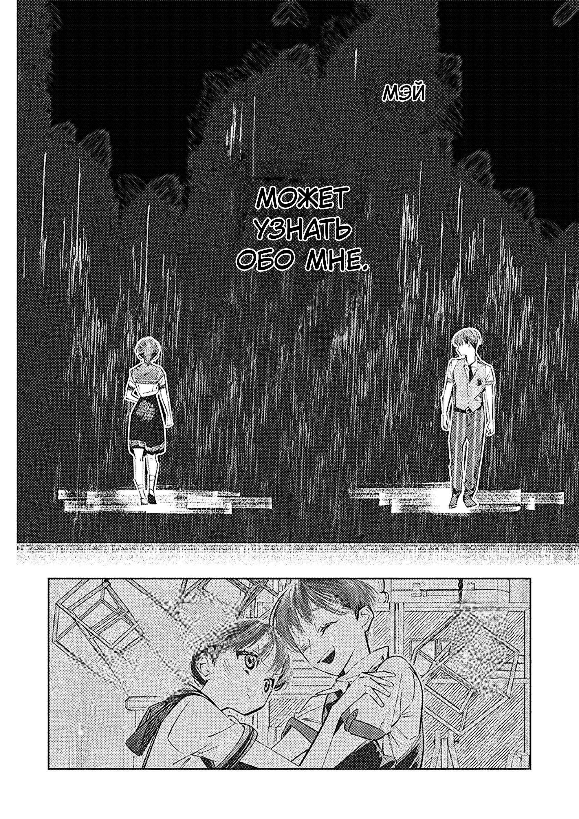 Манга Я переродилась в младшую сестру убийцы-гения из манги о смертельной игре и потерпела неудачу - Глава 18 Страница 29