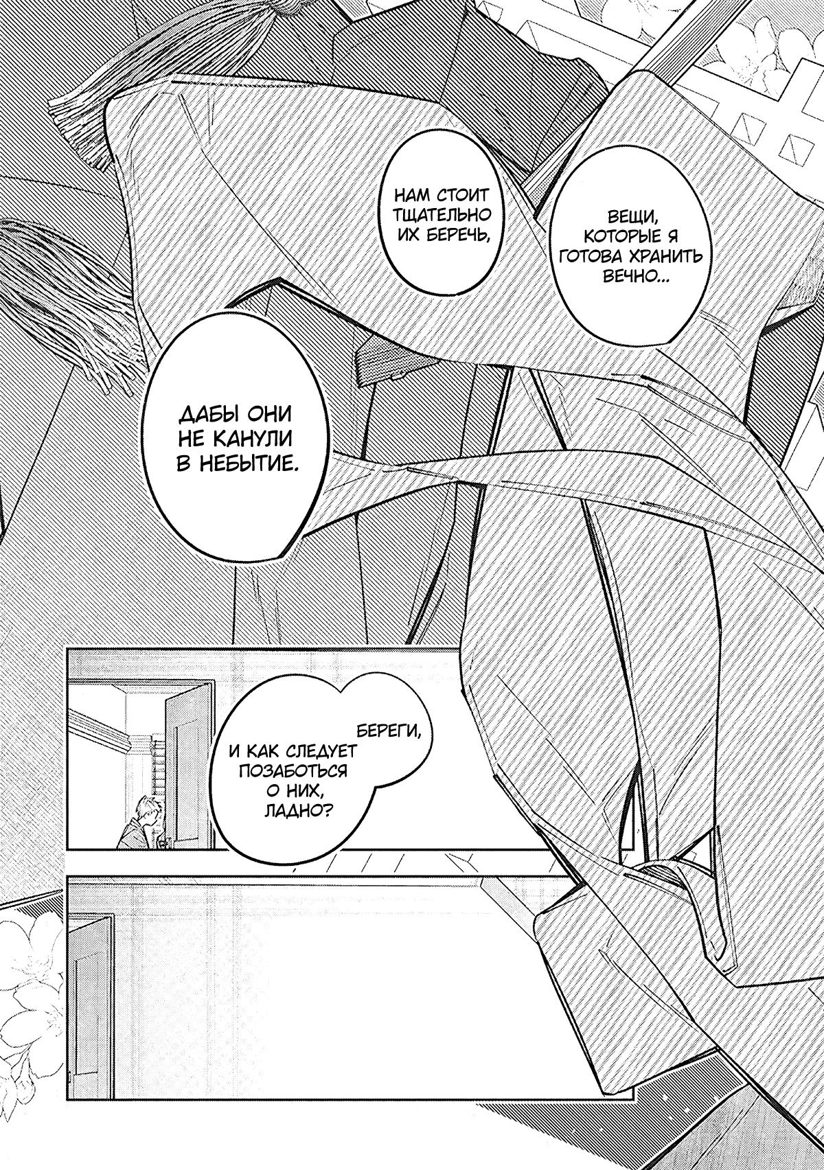 Манга Я переродилась в младшую сестру убийцы-гения из манги о смертельной игре и потерпела неудачу - Глава 18 Страница 34