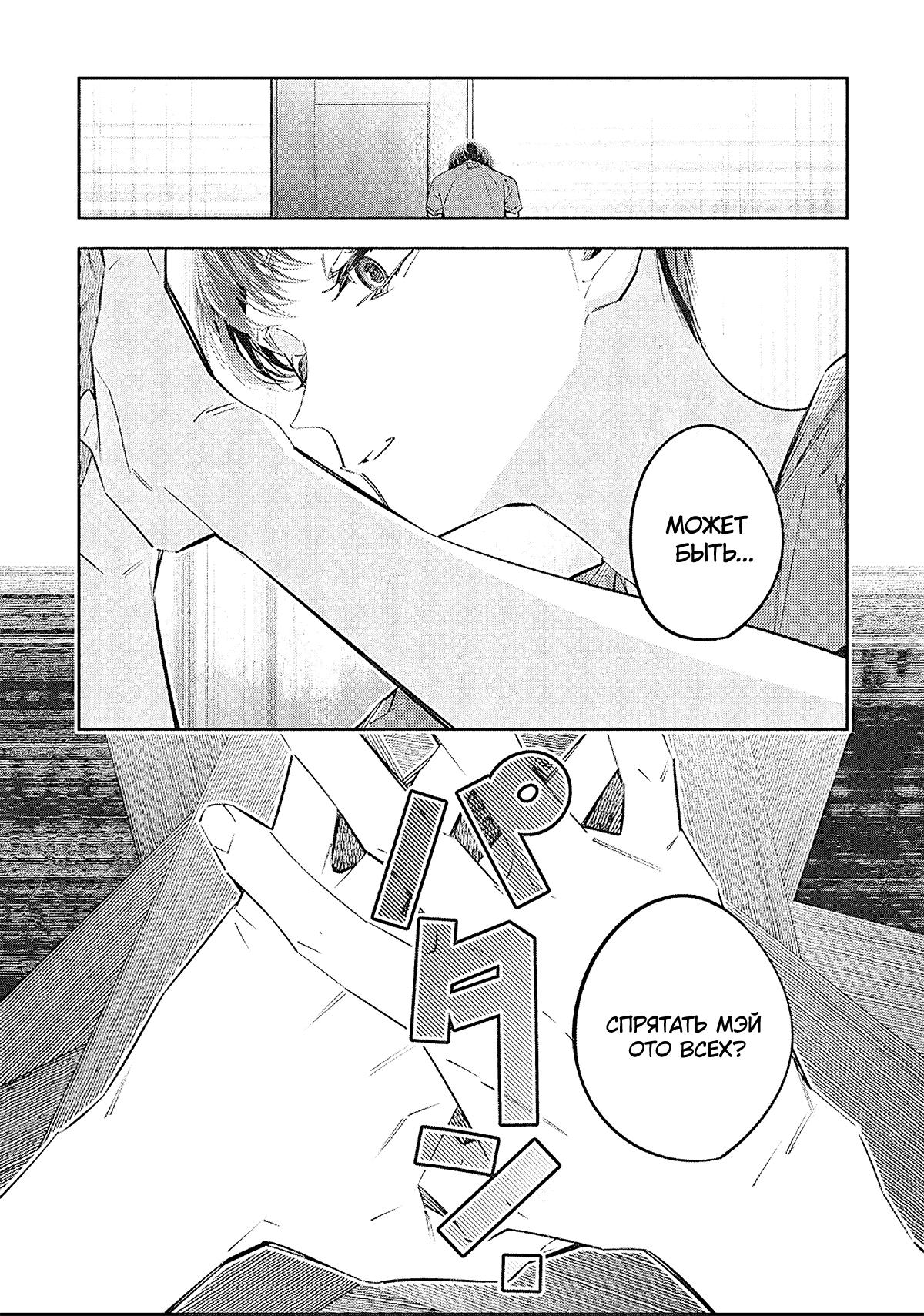 Манга Я переродилась в младшую сестру убийцы-гения из манги о смертельной игре и потерпела неудачу - Глава 18 Страница 39