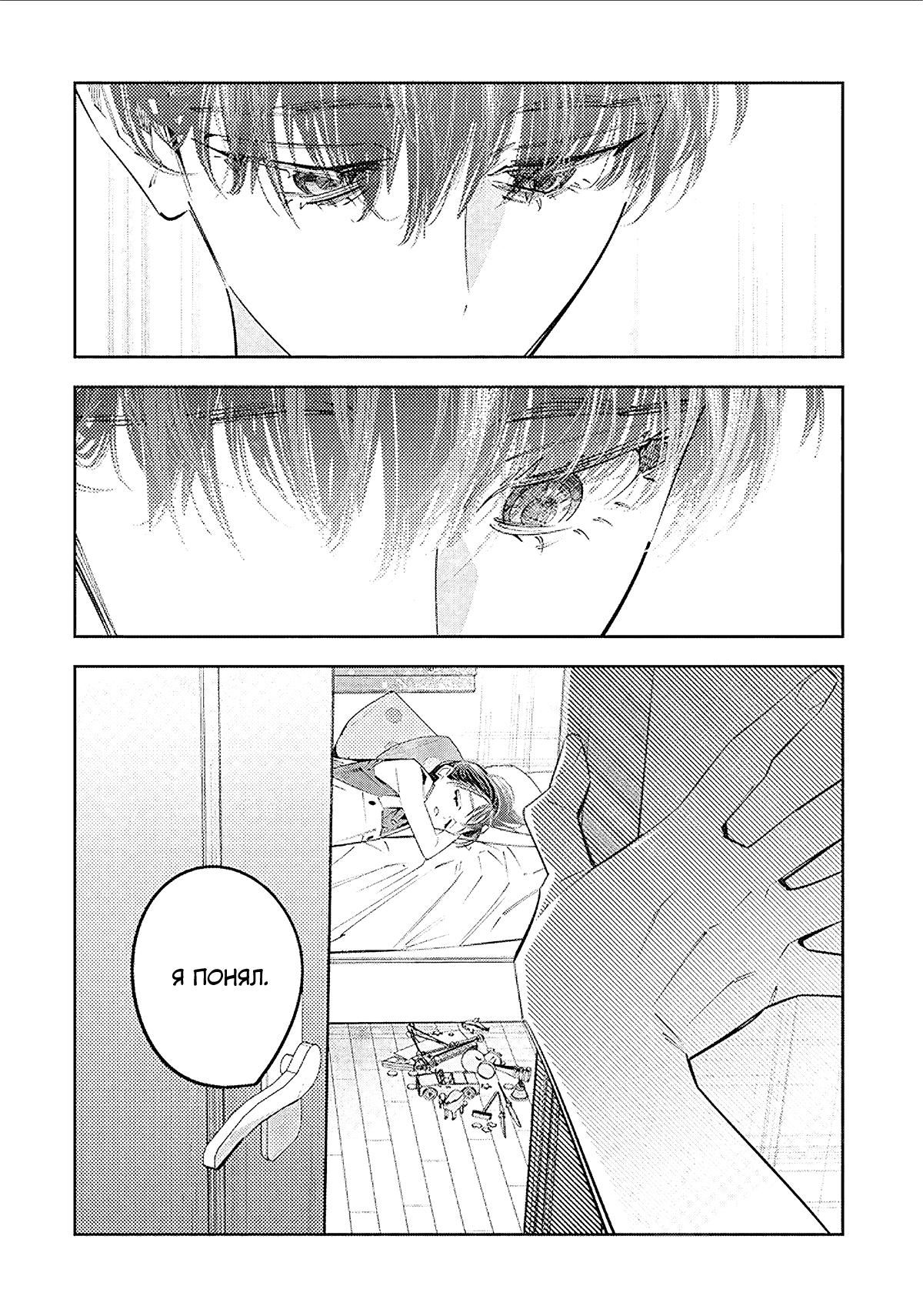 Манга Я переродилась в младшую сестру убийцы-гения из манги о смертельной игре и потерпела неудачу - Глава 18 Страница 38