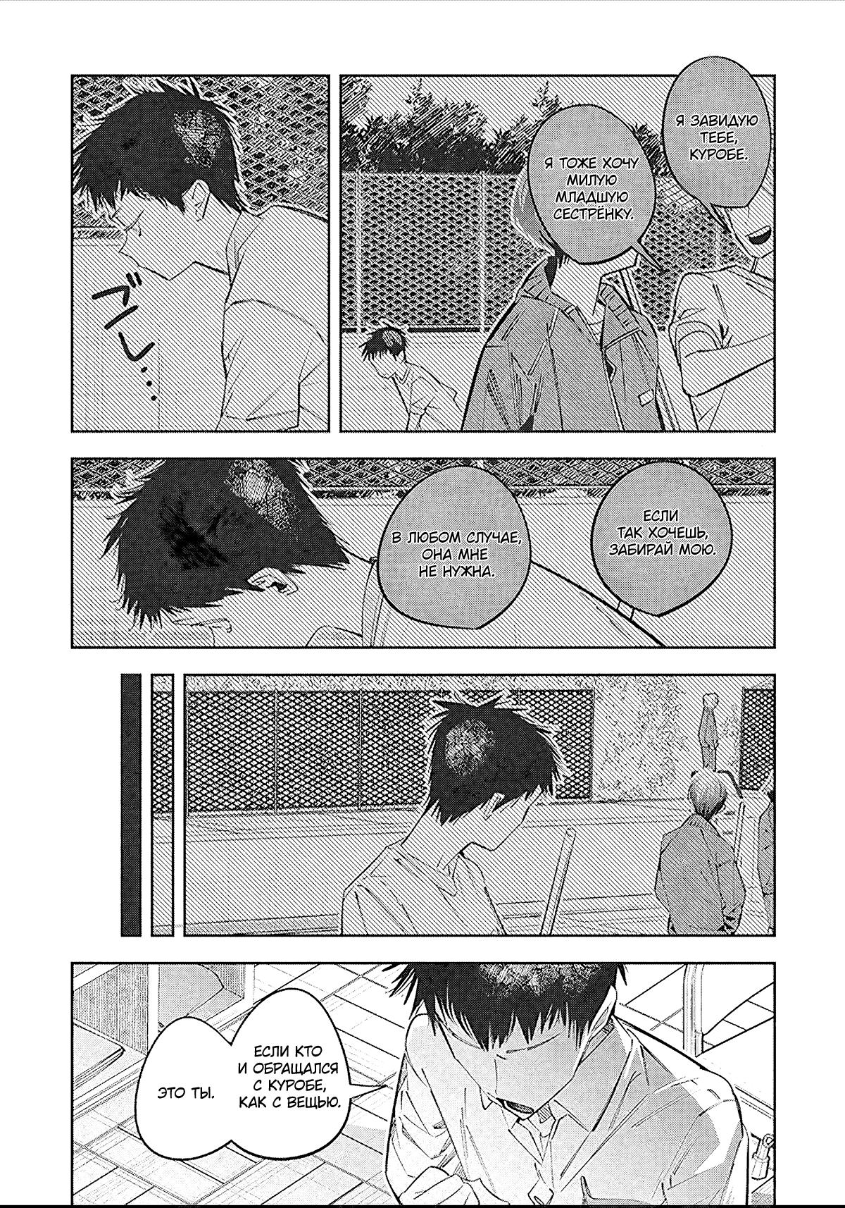 Манга Я переродилась в младшую сестру убийцы-гения из манги о смертельной игре и потерпела неудачу - Глава 18 Страница 9