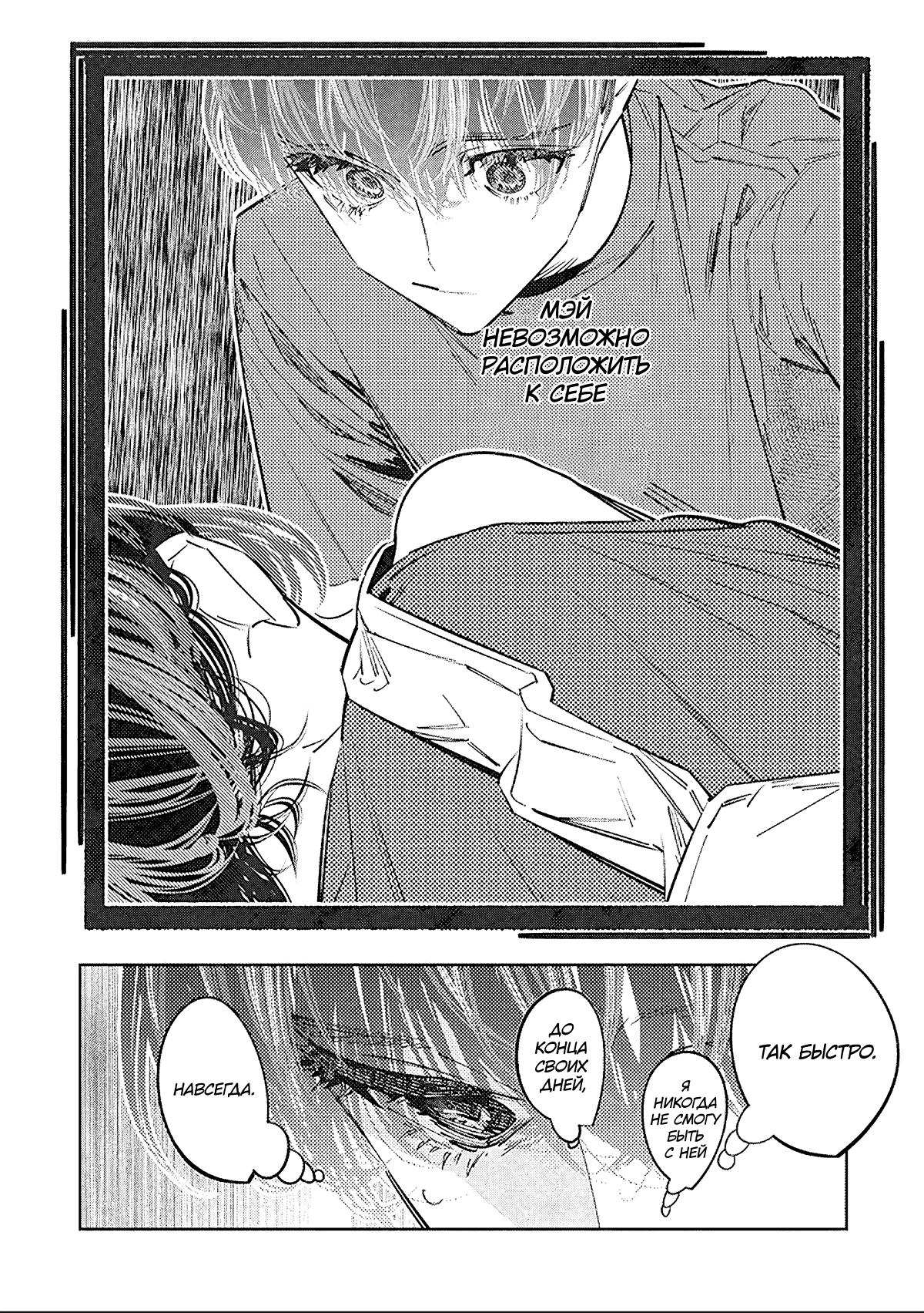 Манга Я переродилась в младшую сестру убийцы-гения из манги о смертельной игре и потерпела неудачу - Глава 18 Страница 31