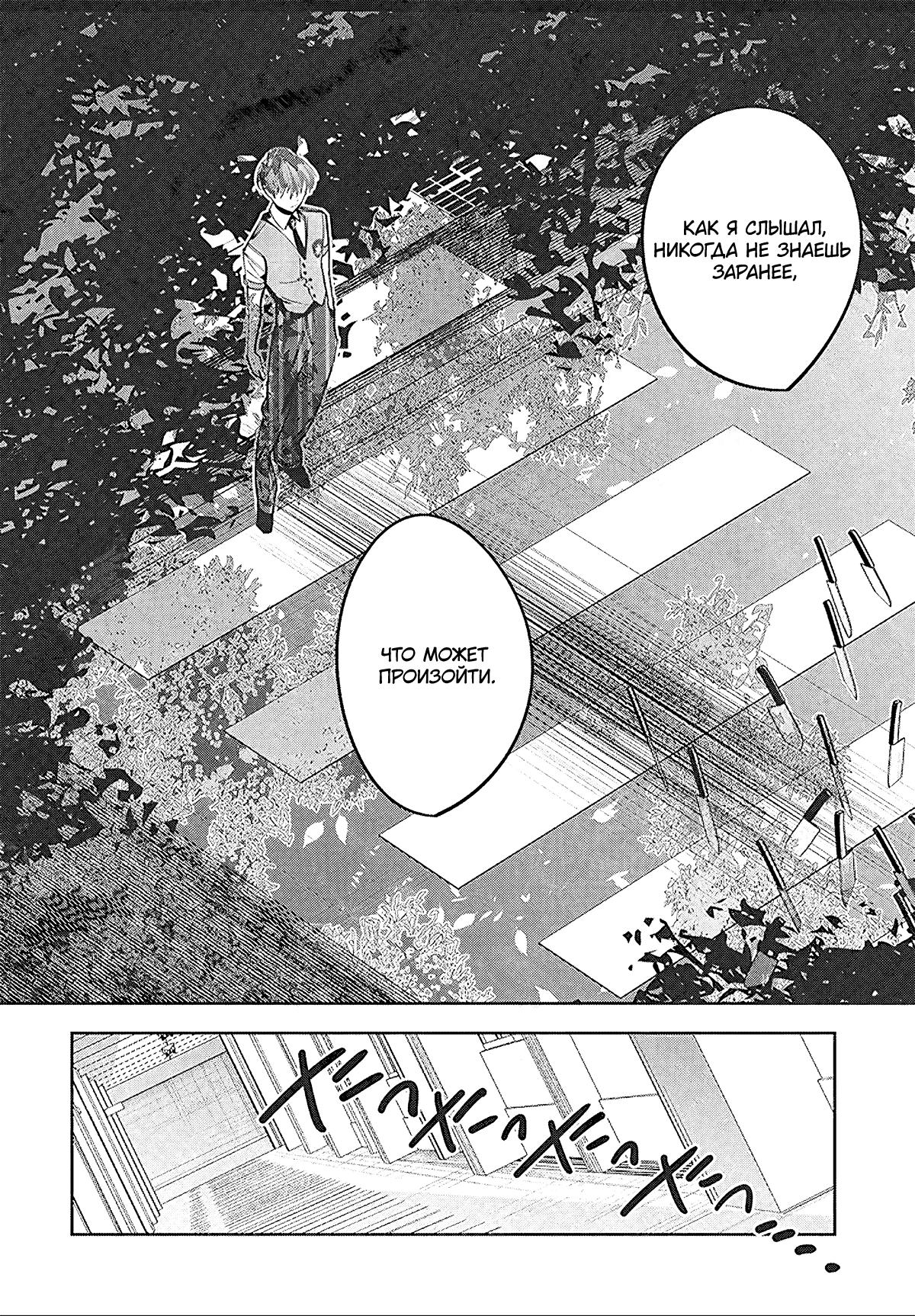 Манга Я переродилась в младшую сестру убийцы-гения из манги о смертельной игре и потерпела неудачу - Глава 18 Страница 12