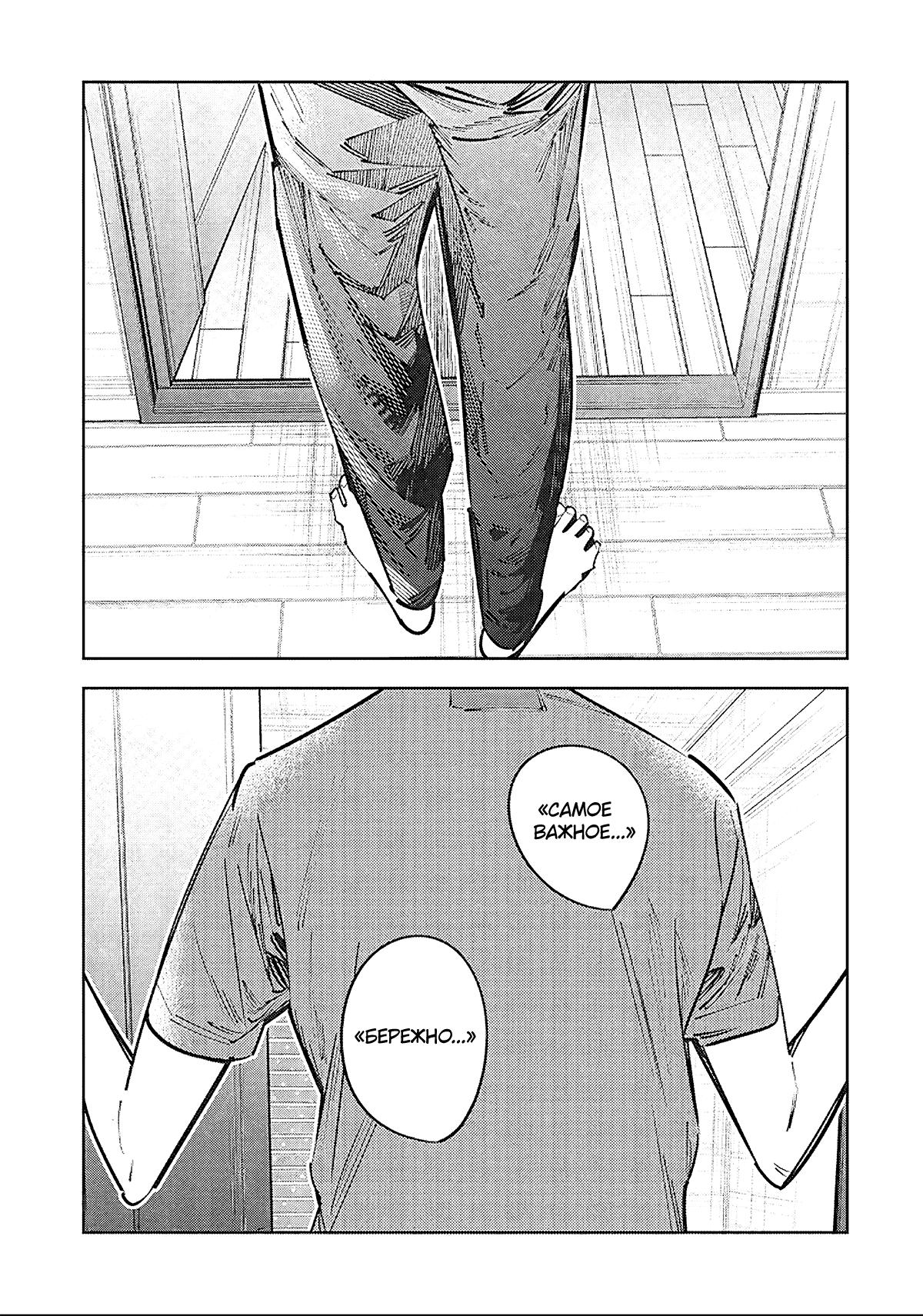 Манга Я переродилась в младшую сестру убийцы-гения из манги о смертельной игре и потерпела неудачу - Глава 18 Страница 36