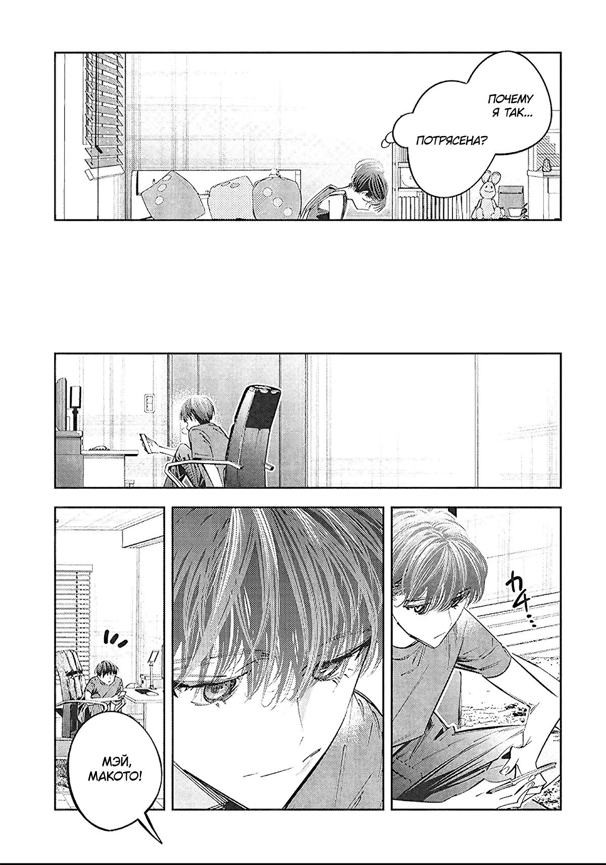 Манга Я переродилась в младшую сестру убийцы-гения из манги о смертельной игре и потерпела неудачу - Глава 18 Страница 20