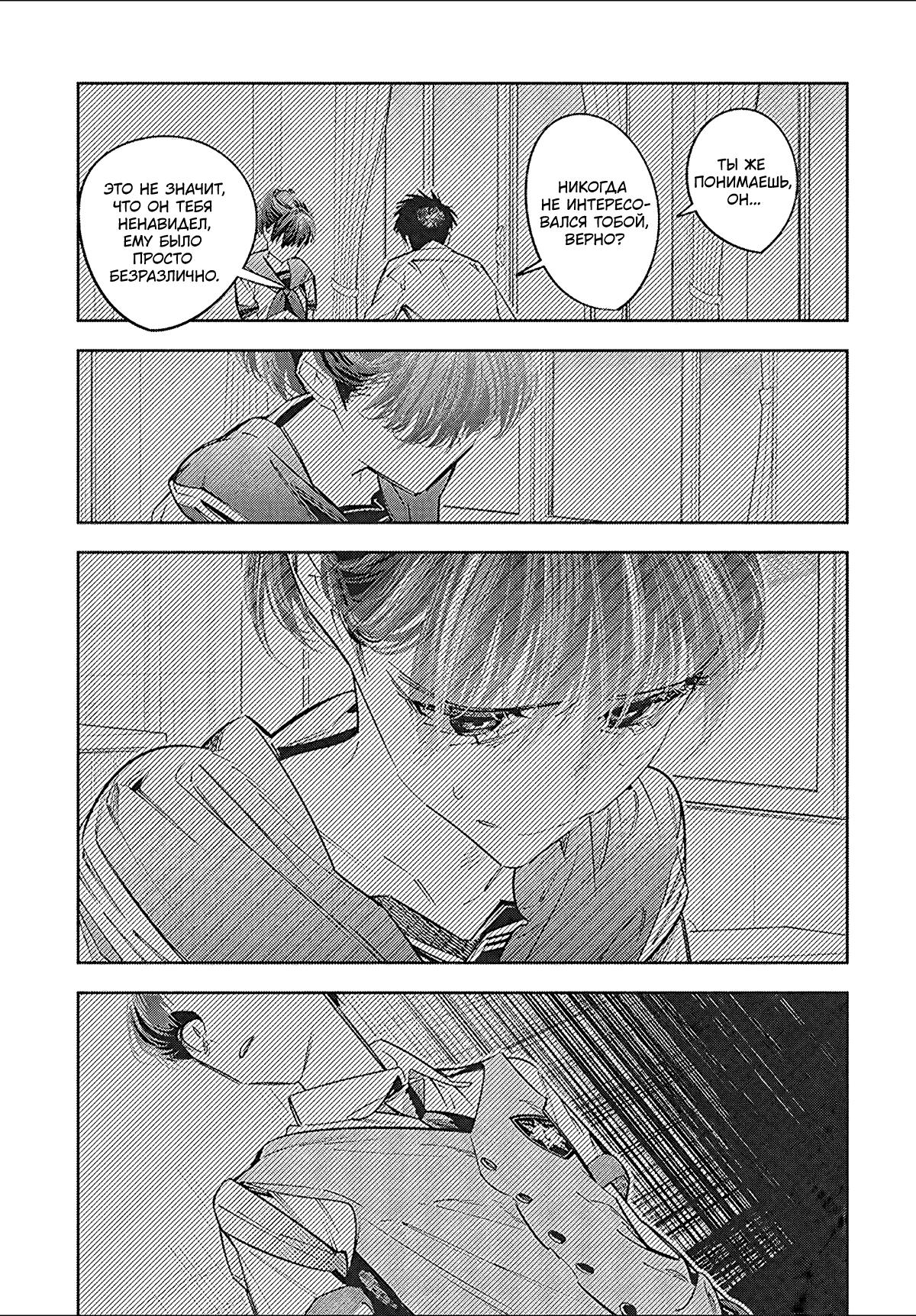 Манга Я переродилась в младшую сестру убийцы-гения из манги о смертельной игре и потерпела неудачу - Глава 18 Страница 28